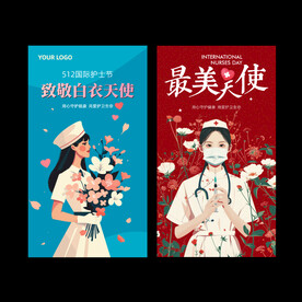 国际护士节 