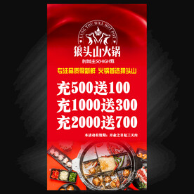 狼头山火锅