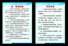查借阅保管规章制度