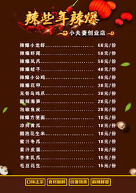 火锅菜单 