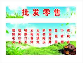 茶叶海报