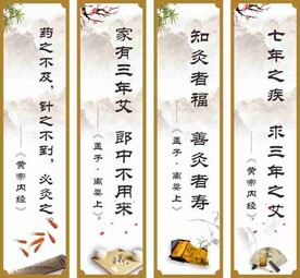 艾灸广告 文字 中医养生 