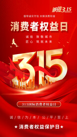  315活动海报