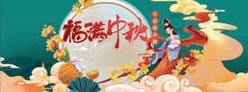 中秋吊旗