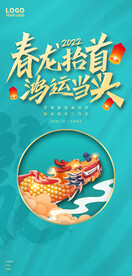 二月二龙抬头