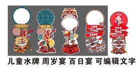 百日宴水牌 周岁宴水牌 生日