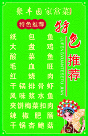 特色推荐