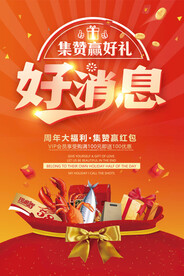好消息