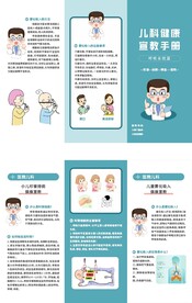 儿科呼吸篇折页