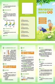 腰间盘突出三折页