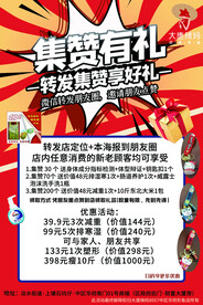 集赞送好礼 转发集赞 朋友圈