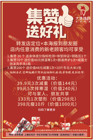 集赞送好礼 朋友圈 大唐辣妈 