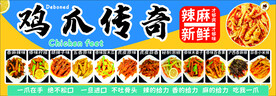 鸡爪