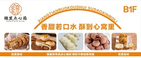点心