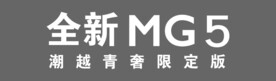 全新MG5车铭牌