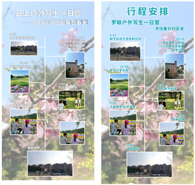 行程安排