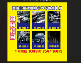 修车