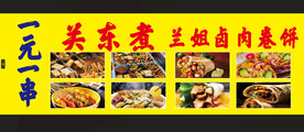 关东煮