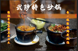  砂锅 