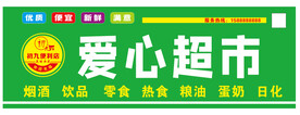 超市门头  