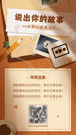 说出你的故事