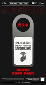 请勿打扰海报
