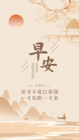 早安