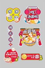 元宵节手举牌