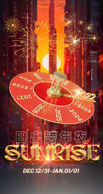 跨年海报