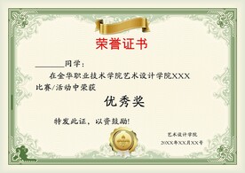 荣誉证书奖状