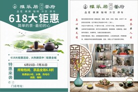 茶楼活动传单