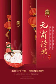 元宵佳节