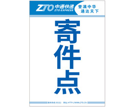 中通快递寄件点