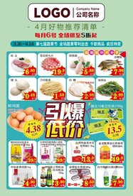 超市DM超市单页
