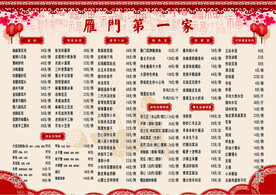 精美凉菜菜单