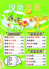 现磨豆浆