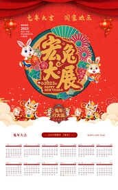 2023年年历