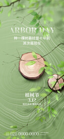 公益312植树节创意宣传海报