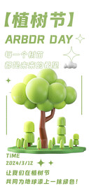 环保植树节种树活动公益宣传海报
