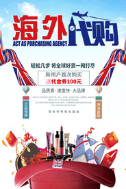海外代购