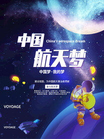 航天梦