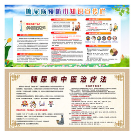 糖尿病
