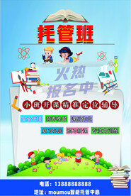 培训班托管班宣传单页