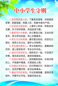 中小学生守则