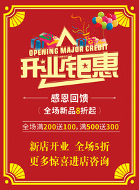 开业钜惠