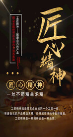 匠心