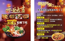 麻辣烫宣传单