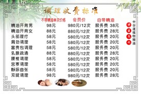美容院价格表