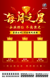 每月之星