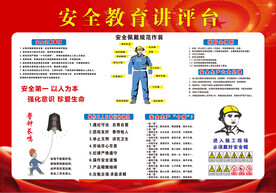 安全教育讲评台